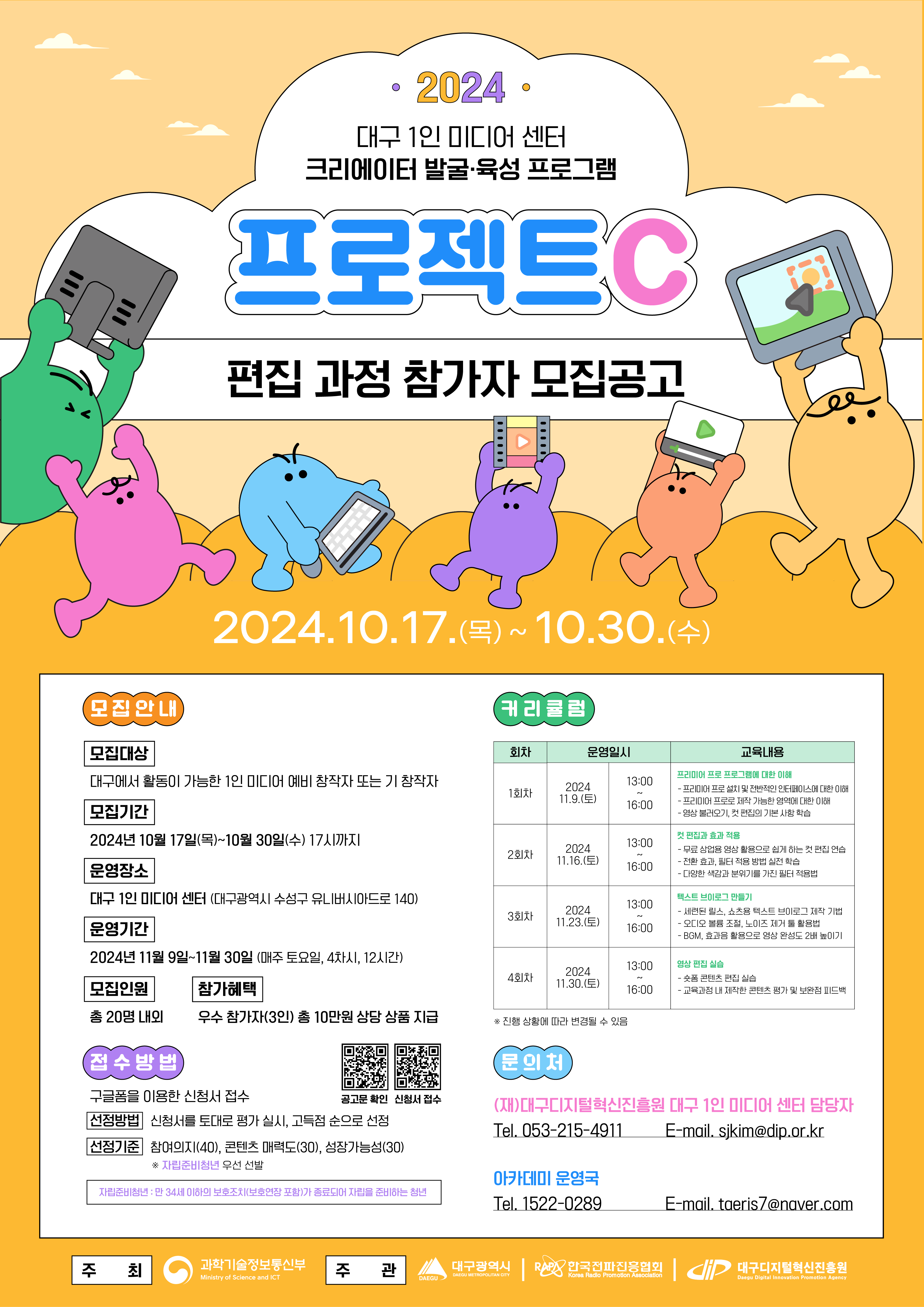 프로젝트C(편집과정) 프로그램 참가자 모집